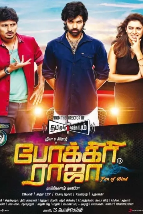 Pokkiri Raja (movie)