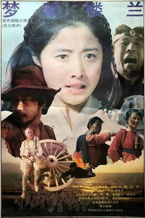 Dream of Loulan (movie)