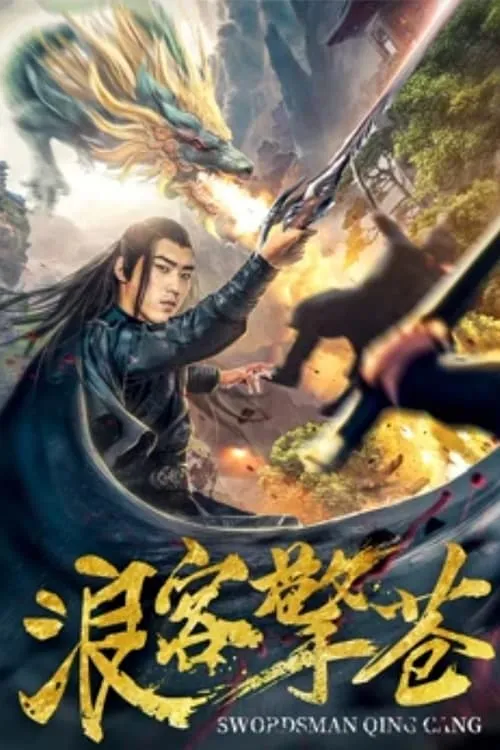 Swordsman Qing Cang (movie)