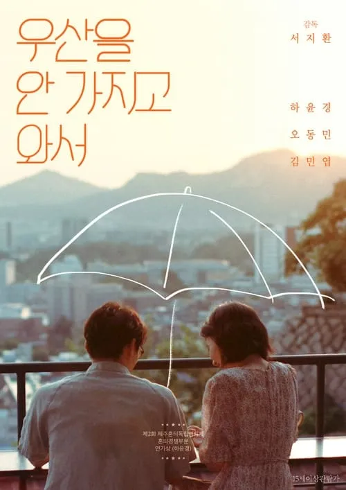 Umbrella (movie)