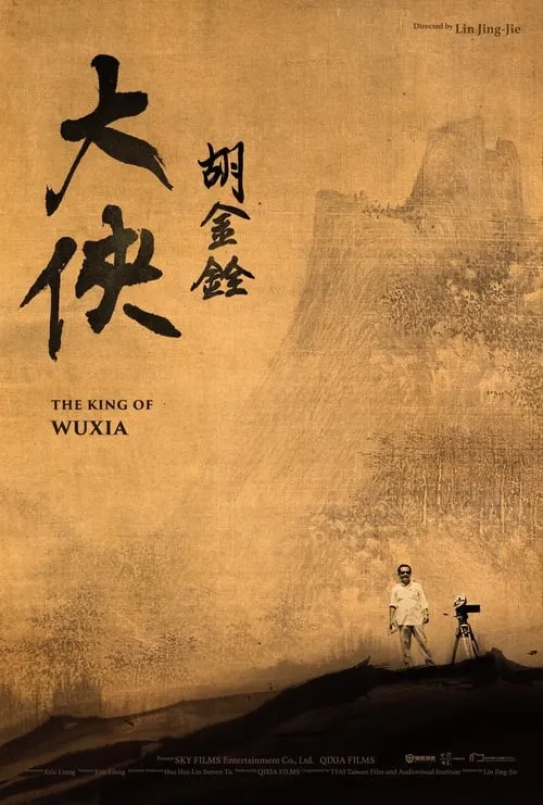 The King of Wuxia (movie)