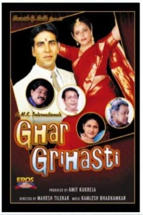 Ghar Grihasti (фильм)