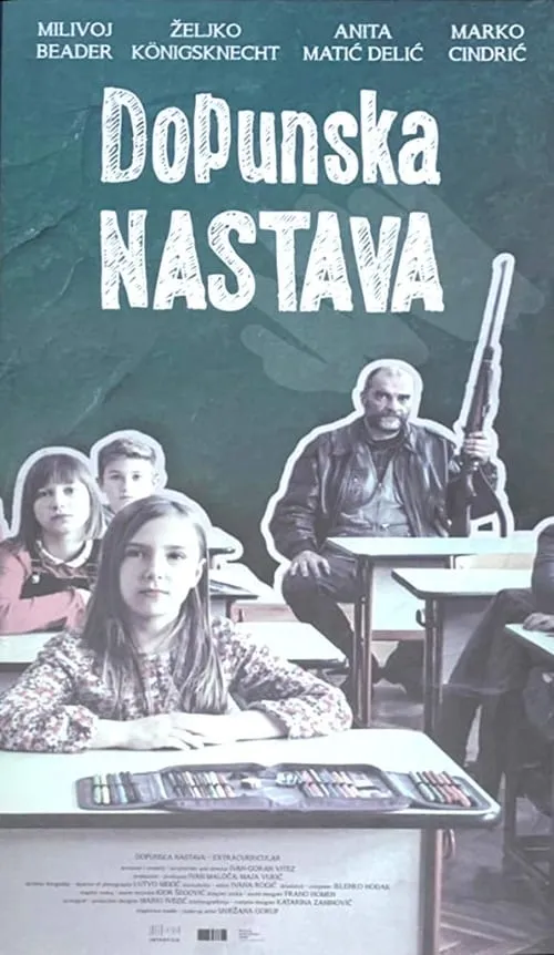 Dopunska nastava (фильм)