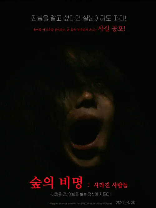 Scream of the Forest: People Who Disappeared (movie)