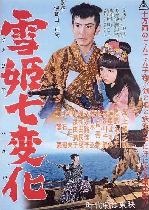 Sekki shichihenge (movie)