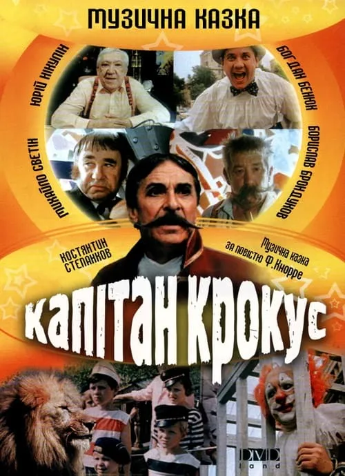 Captain Krokus (movie)