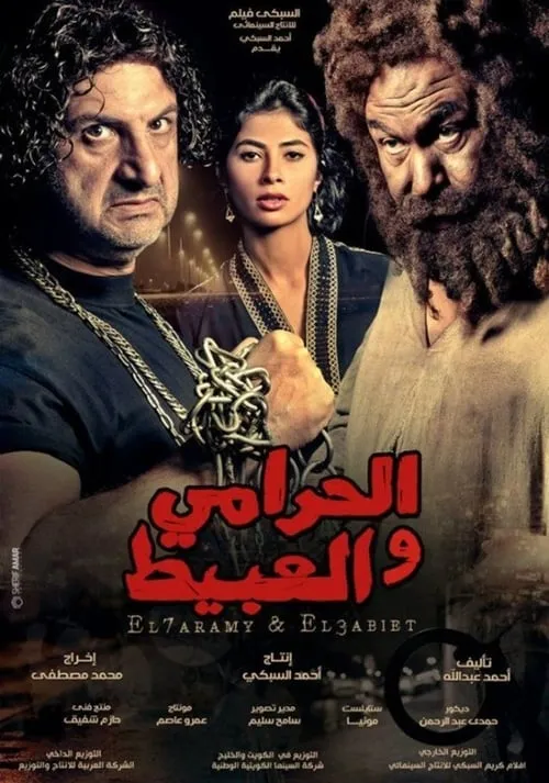 The Thief and the Fool (movie)