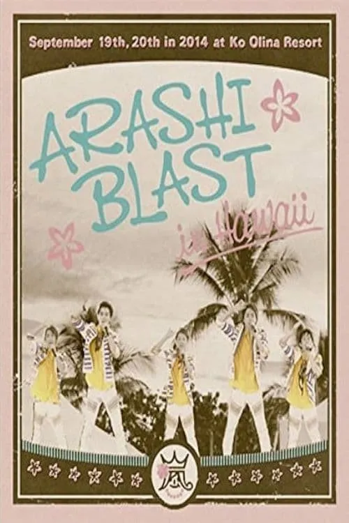 ARASHI BLAST in Hawaii (фильм)