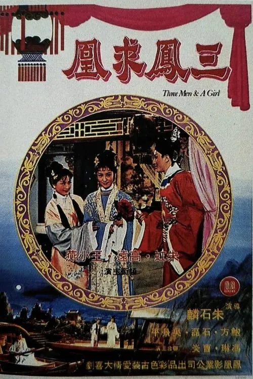 San feng qiu huang (movie)