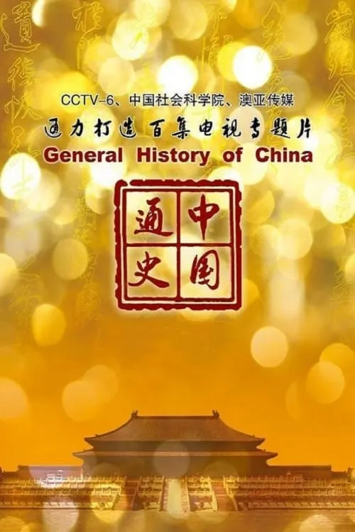 General History of China (series)