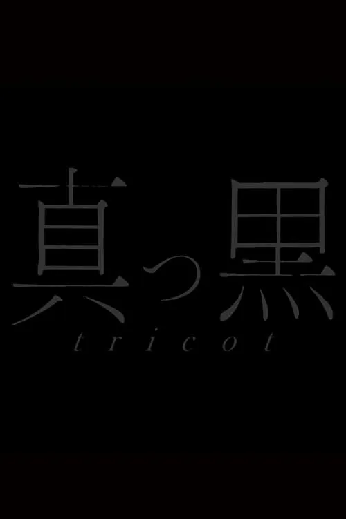 Tricot: Live At Tsutaya O-East (movie)