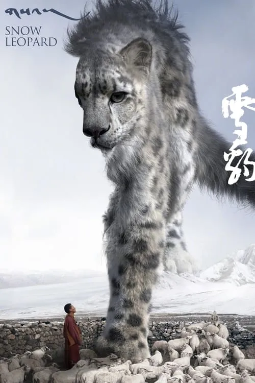 Snow Leopard (movie)