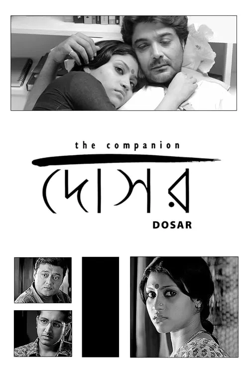 Dosar (movie)