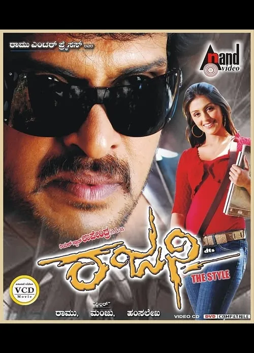 Rajani (movie)