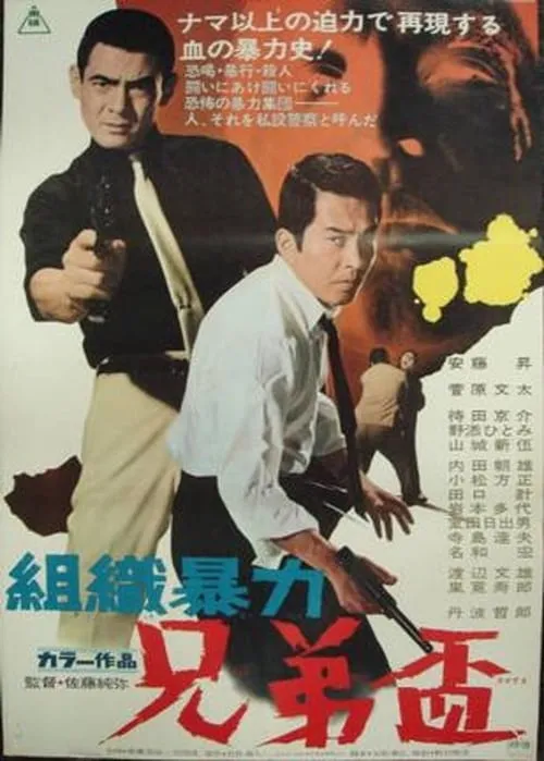 The Private Police (movie)