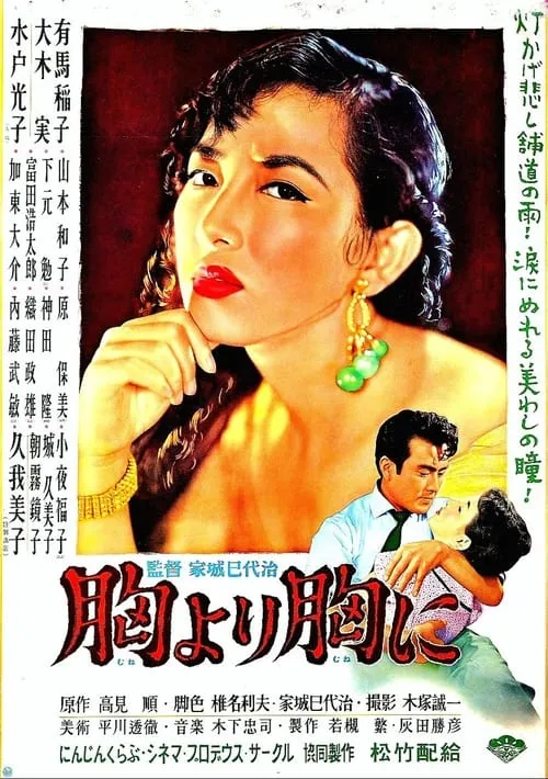 Mune yori mune ni (movie)