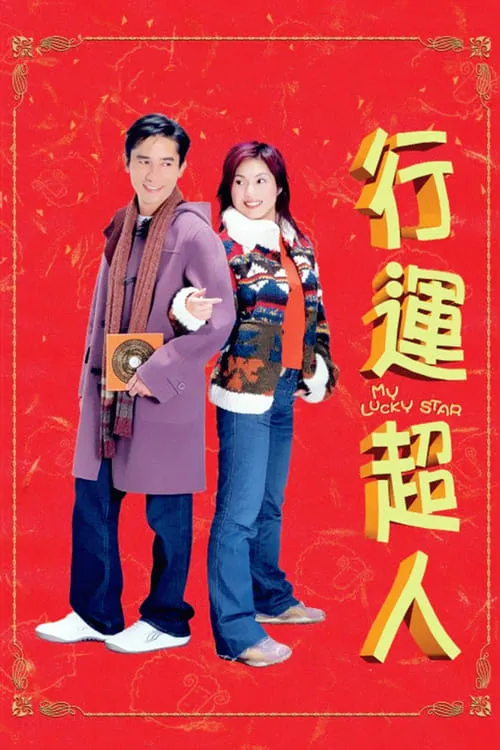 My Lucky Star (movie)