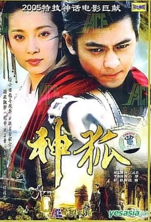 Shen Hu (movie)