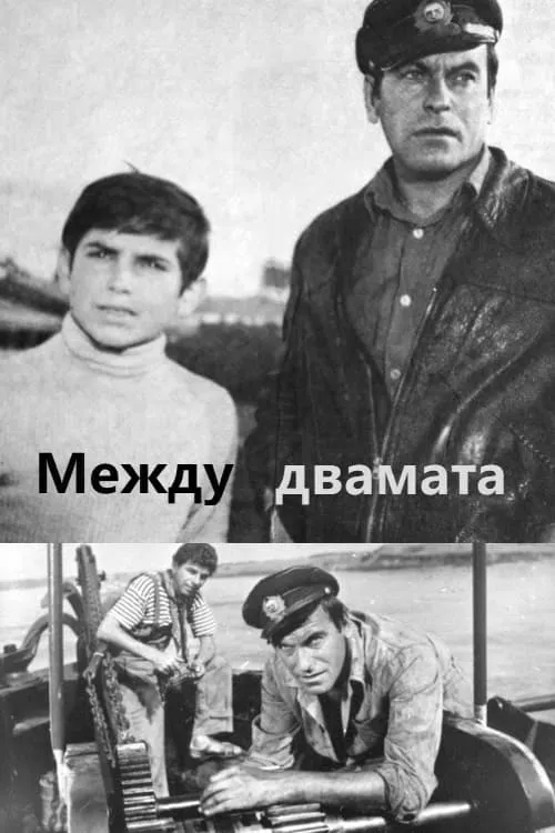 На перепутье (фильм)