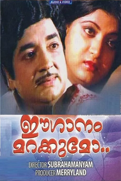 Ee Ganam Marakkumo (movie)