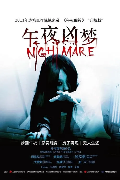 Nightmare (movie)