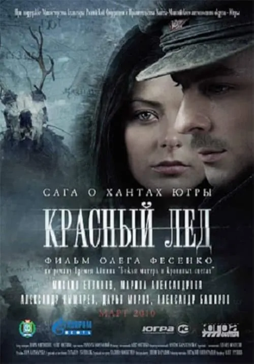 Красный лёд. Сага о хантах (movie)