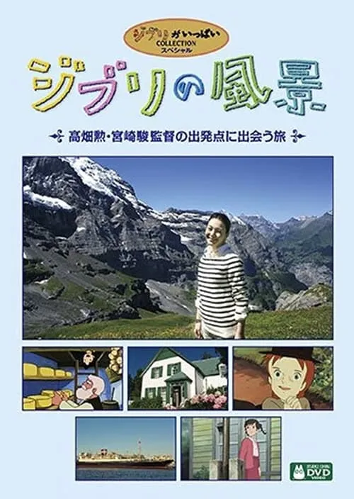 Ghibli Landscapes - A Journey to Encounter Directors Isao Takahata and Hayao Miyazaki's Starting Point (movie)