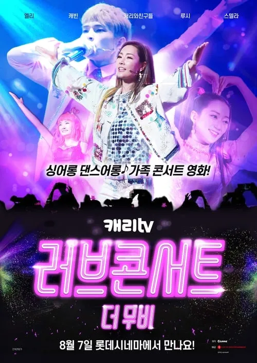 CarrieTV Love Concert: The Movie (movie)