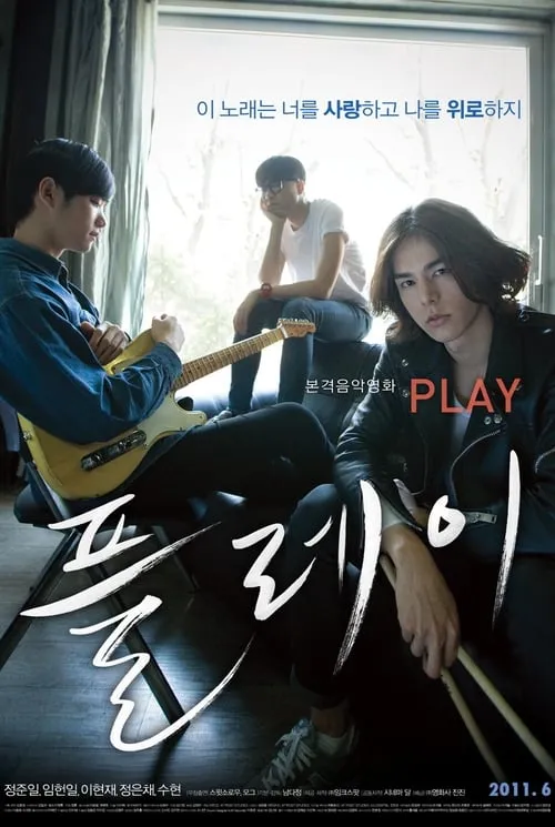 Play (movie)