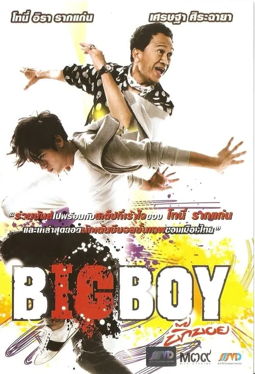 Big Boy (movie)