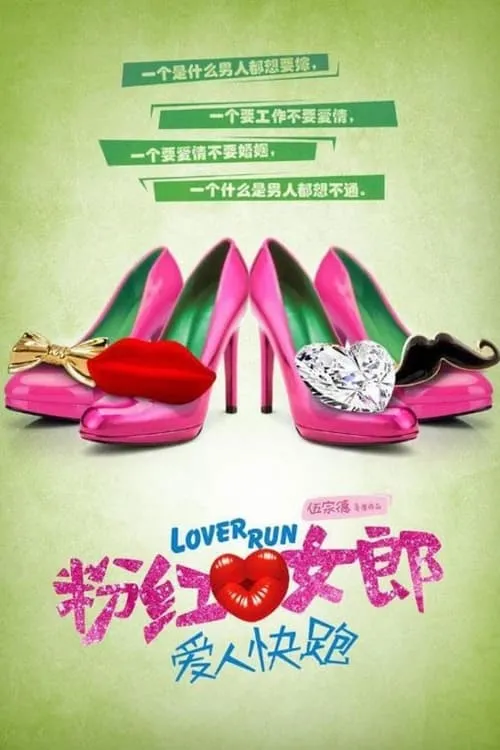 Pink Lady: Lover Run (movie)