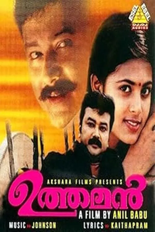 Uthaman (movie)