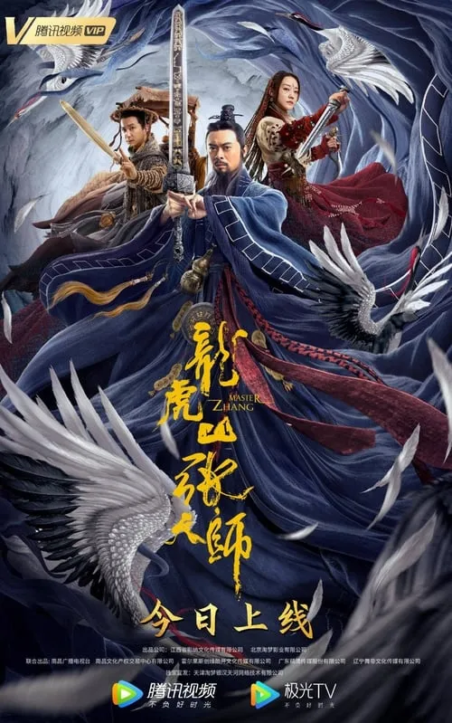 Master Zhang (movie)