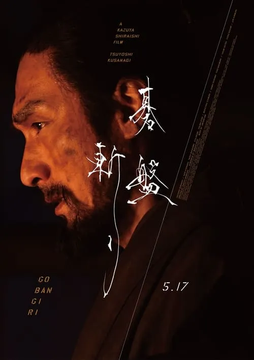 Bushido (movie)