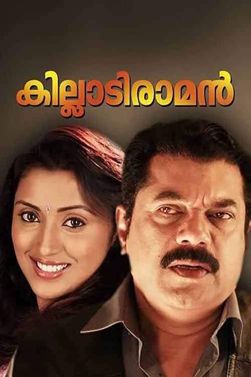 Killadi Raman (movie)