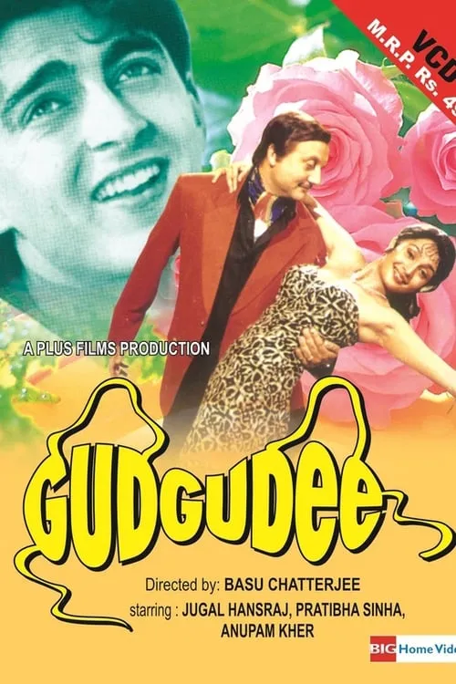 Gudgudee (movie)