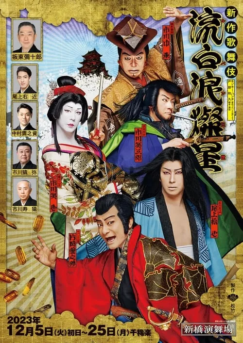 Lupin the Third: Kabuki (movie)