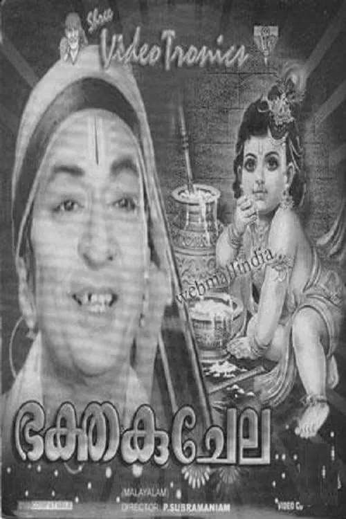 Bhakta Kuchela (movie)