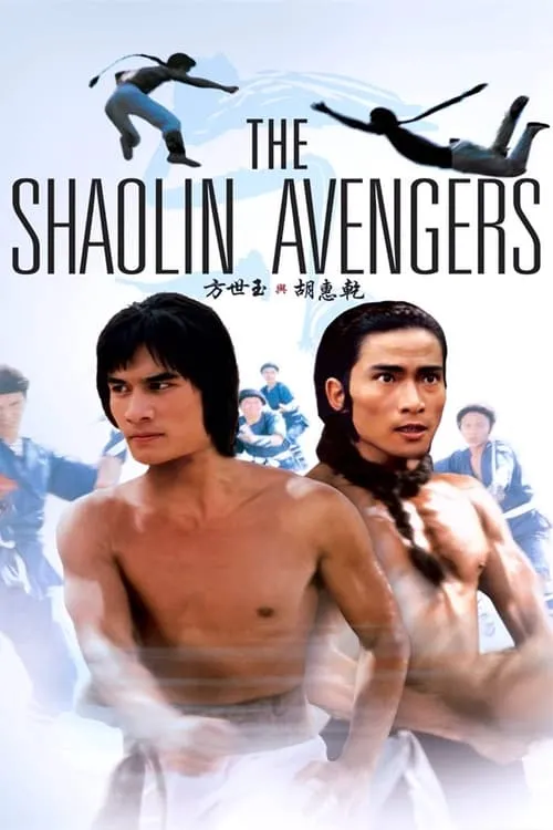 The Shaolin Avengers (movie)