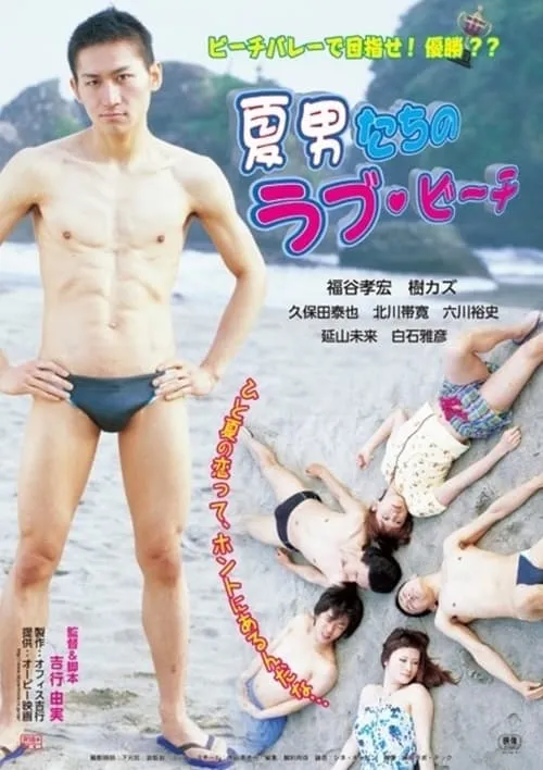 Summer Men's Love Beach (movie)