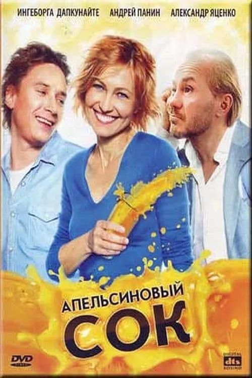 Orange Juice (movie)