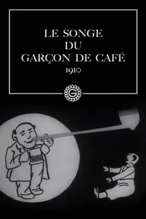 Le songe du garçon de café (фильм)