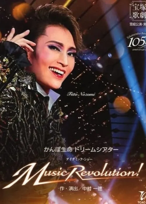 Music Revolution! (Takarazuka Revue) (фильм)