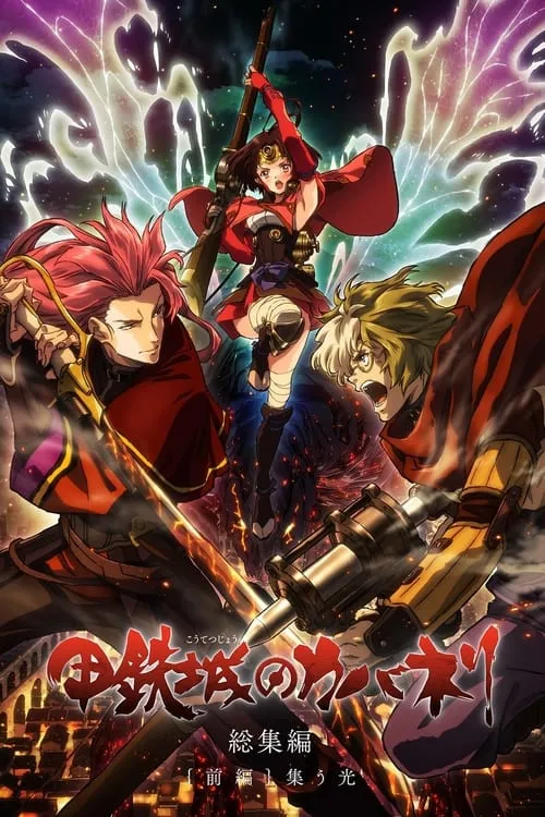 Kabaneri of the Iron Fortress: Light That Gathers (movie)