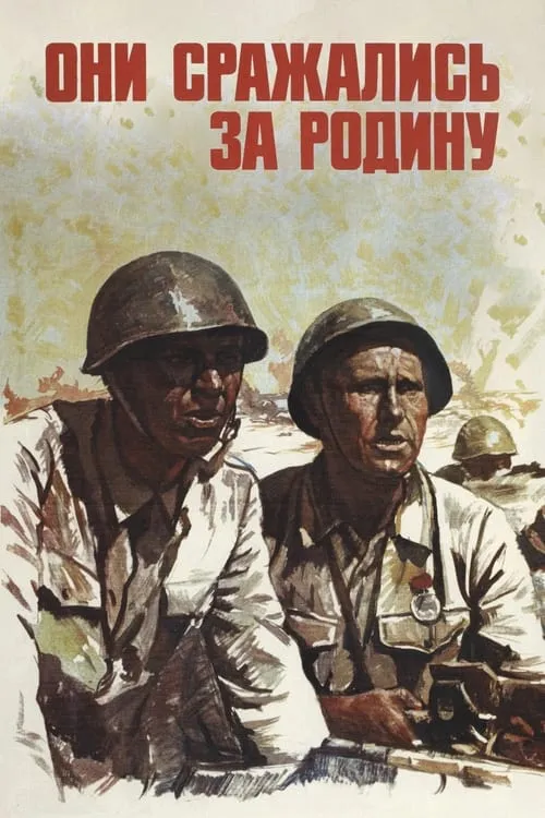They Fought for Their Motherland (movie)