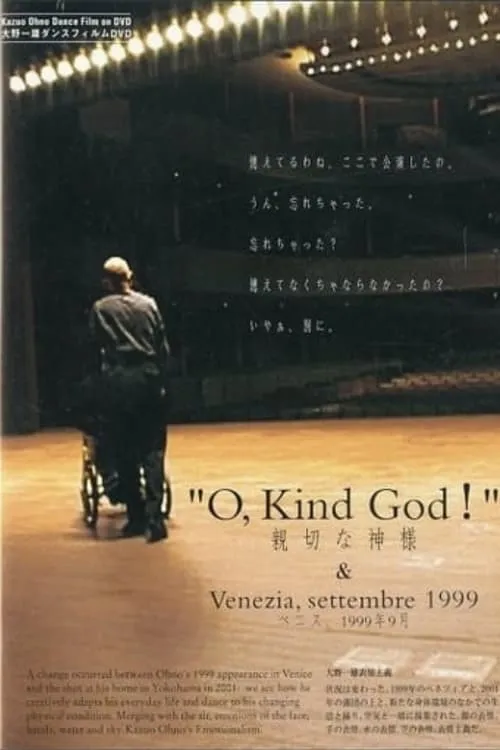 “O, King God!” (movie)