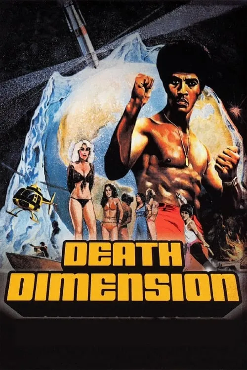 Death Dimension (фильм)