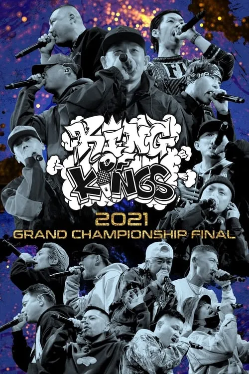 KING OF KINGS 2021 GRAND CHAMPIONSHIP FINAL (фильм)