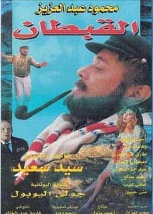 The Captain (movie)