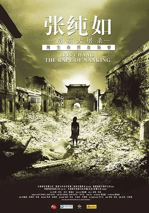 The Rape of Nanking (movie)